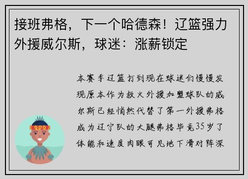 接班弗格，下一个哈德森！辽篮强力外援威尔斯，球迷：涨薪锁定
